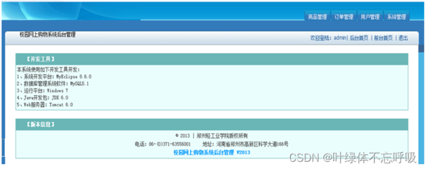 基于SSH的校園網(wǎng)上購物系統(tǒng)Javaweb、MySQL、JSP