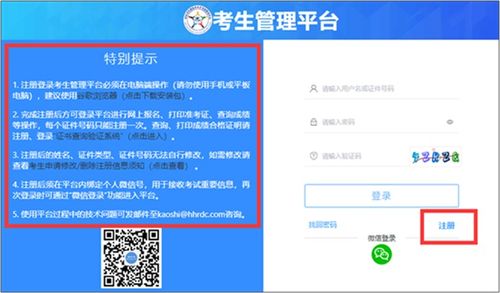 考生管理平臺(tái)注冊須知