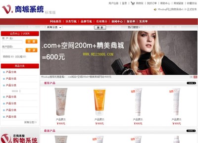 將來網(wǎng)上購物系統(tǒng) 1.0標(biāo)準版 免費下載 - 維維軟件園