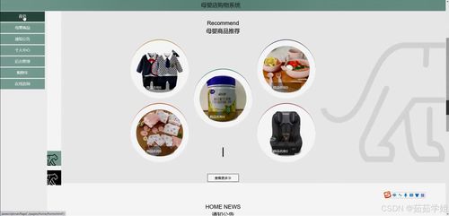 java計算機(jī)畢業(yè)設(shè)計母嬰店購物系統(tǒng) 開題報告 源碼 論文