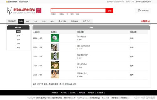 java在線購(gòu)物寵物商城網(wǎng)站系統(tǒng)設(shè)計(jì)與實(shí)現(xiàn) springboot框架